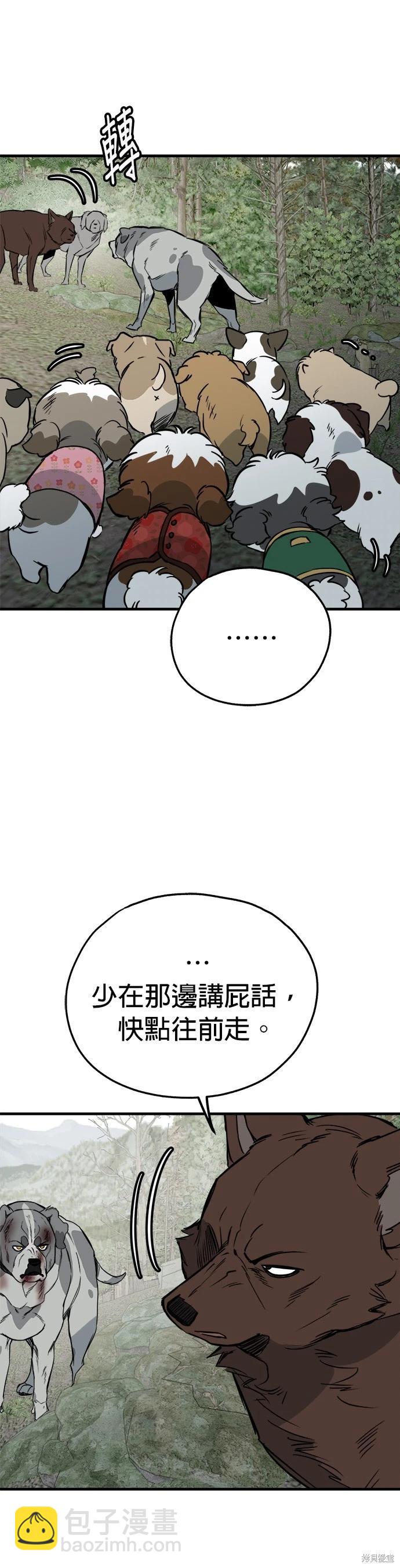 狗狗末日生存法 - 第65話 - 1