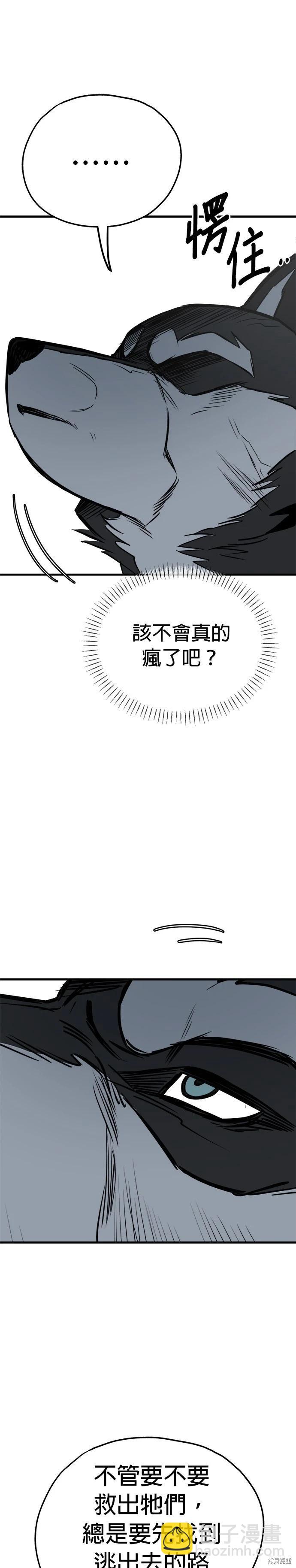 狗狗末日生存法 - 第65話 - 5