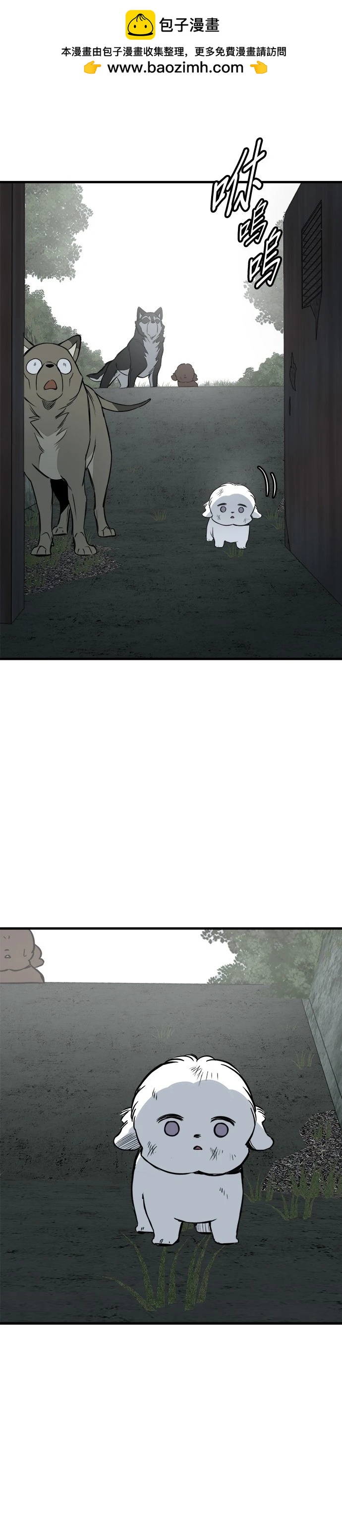 狗狗末日生存法 - 第65話 - 2