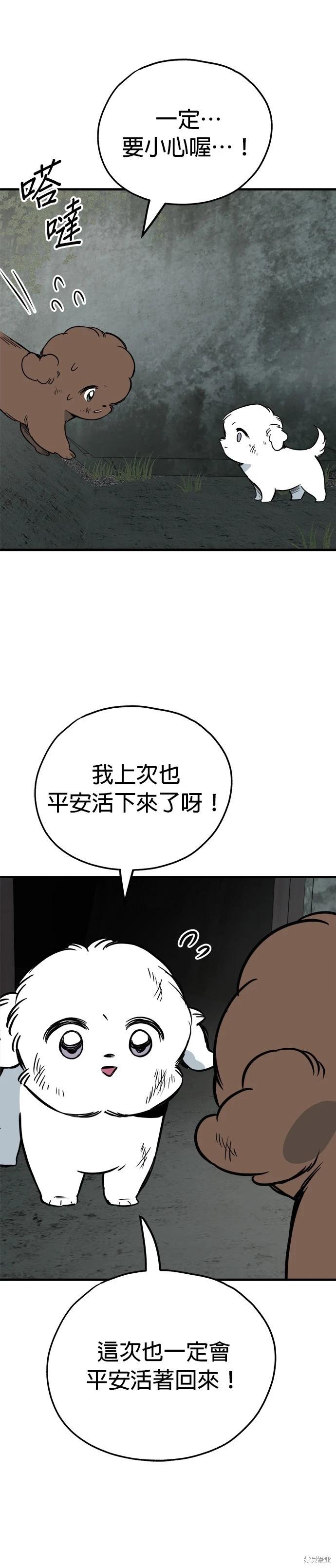 狗狗末日生存法 - 第65話 - 1