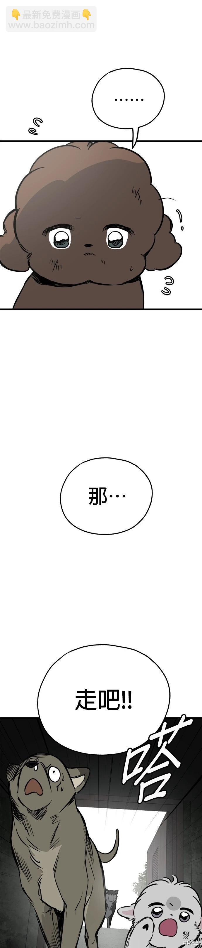 狗狗末日生存法 - 第65話 - 2