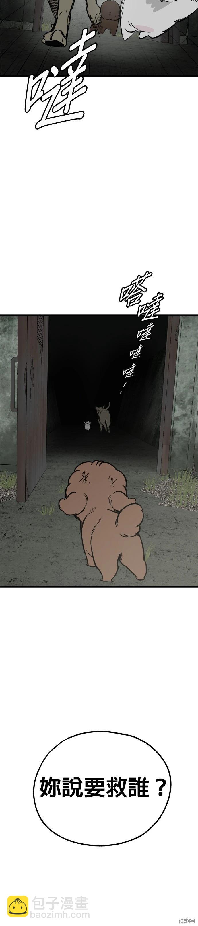 狗狗末日生存法 - 第65話 - 3