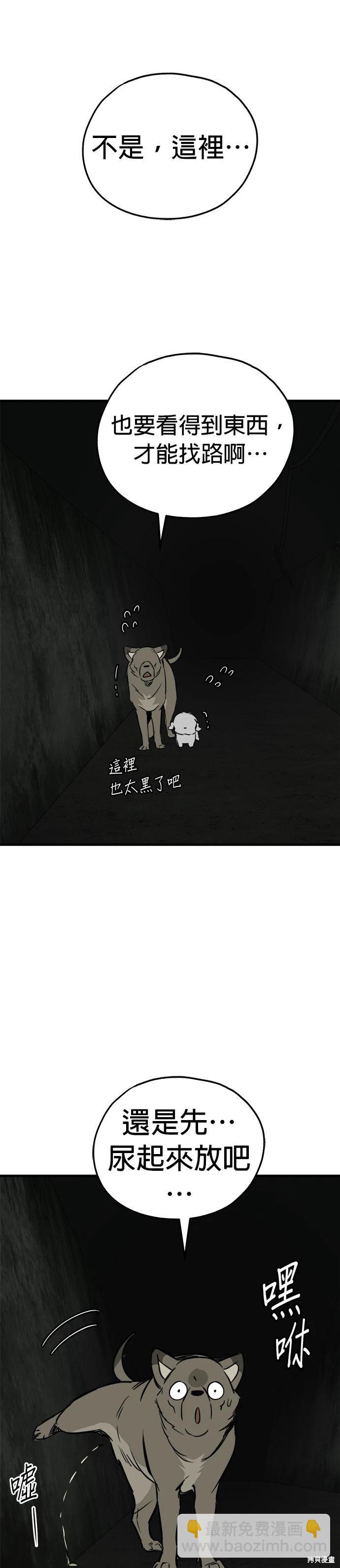 狗狗末日生存法 - 第65話 - 6