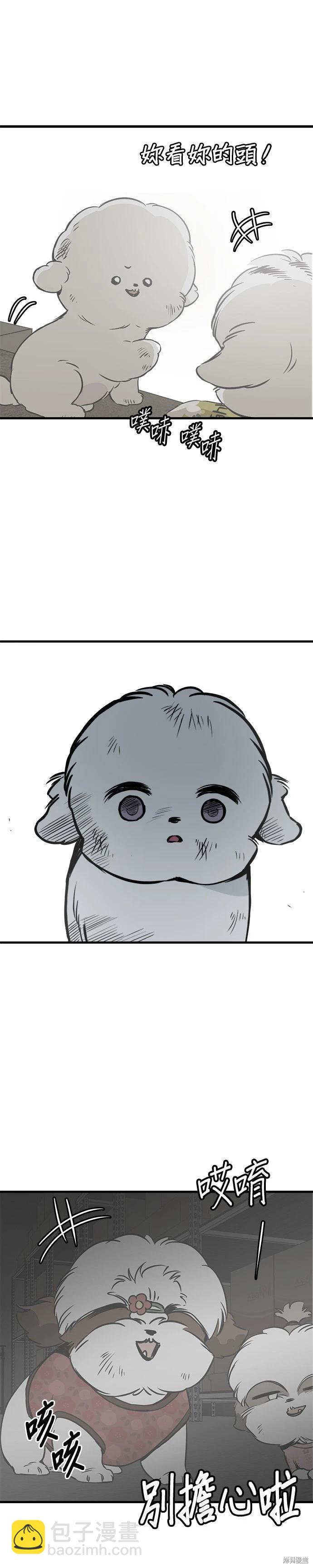狗狗末日生存法 - 第65話 - 3
