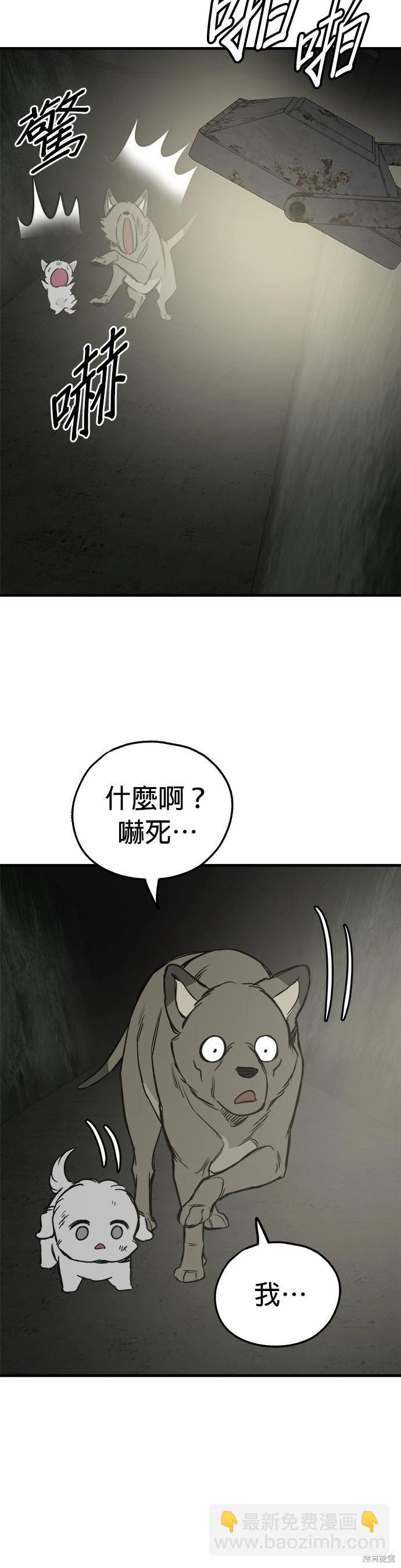 狗狗末日生存法 - 第65話 - 2