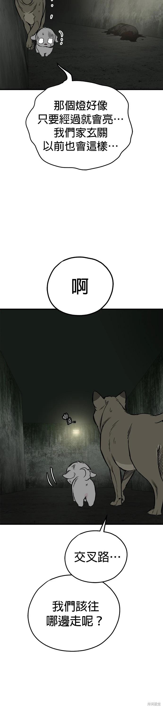 狗狗末日生存法 - 第65話 - 4