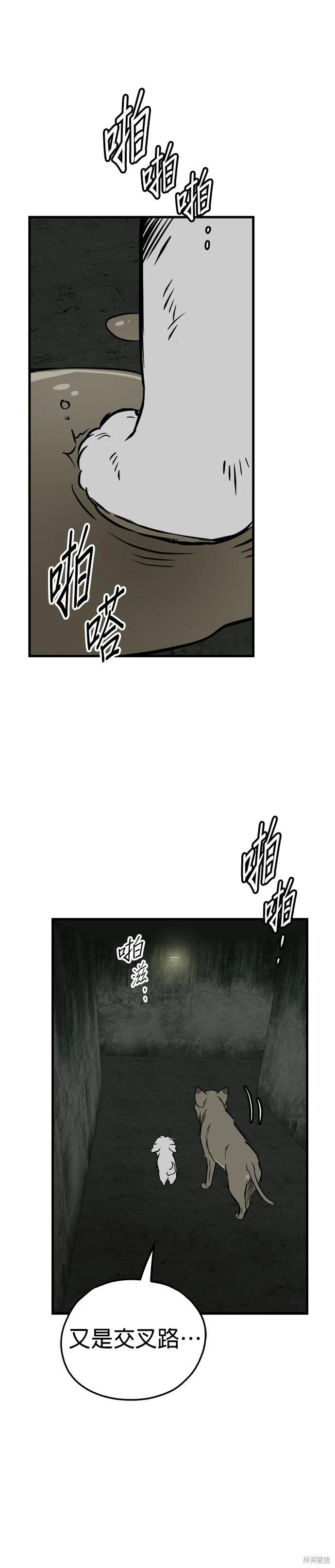 狗狗末日生存法 - 第65話 - 6