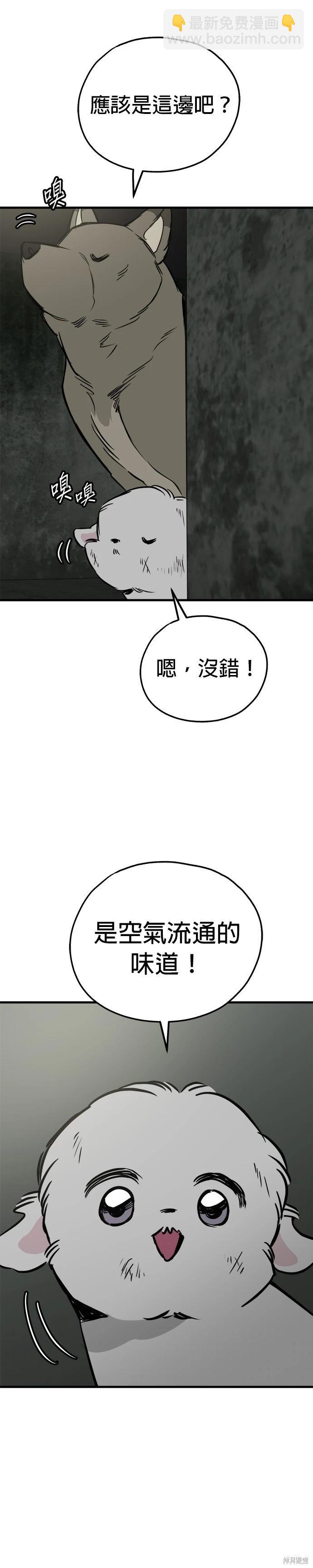 狗狗末日生存法 - 第65話 - 7