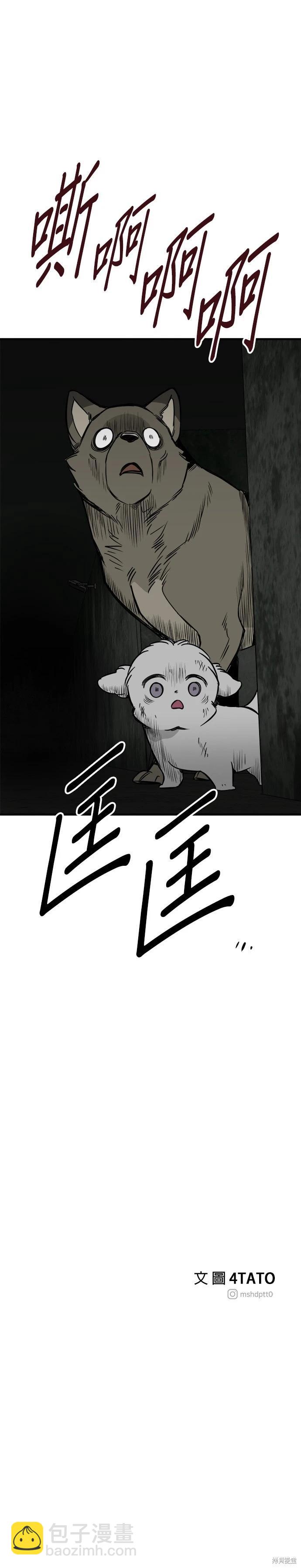 狗狗末日生存法 - 第65話 - 2