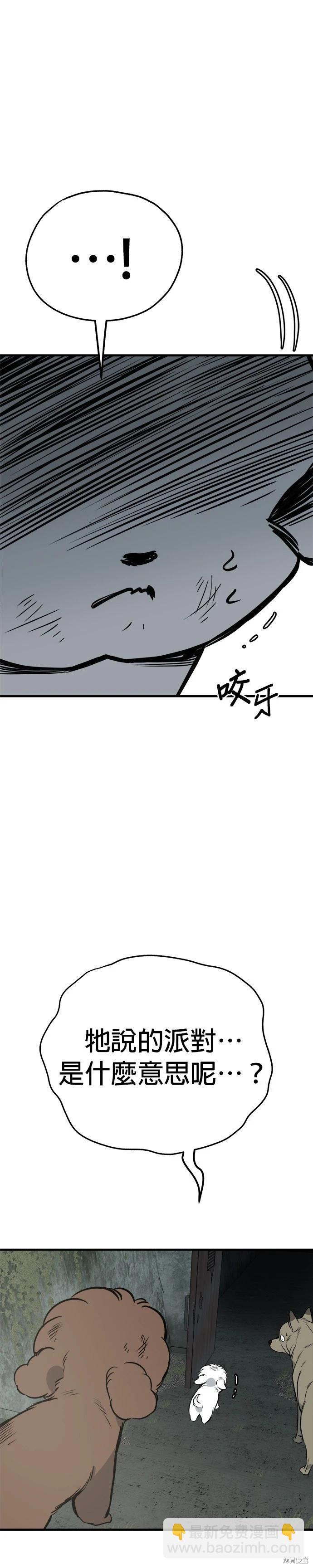 狗狗末日生存法 - 第65話 - 4
