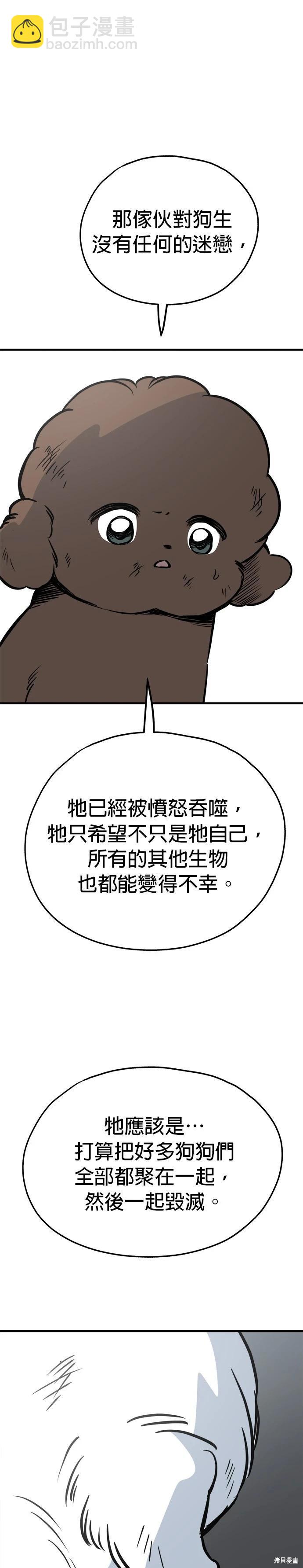 狗狗末日生存法 - 第65話 - 5