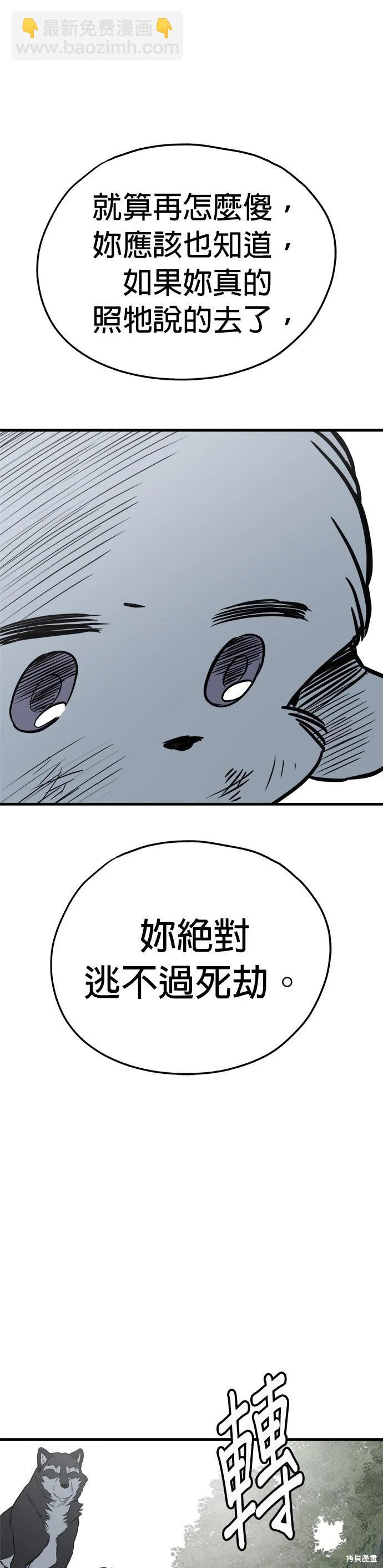狗狗末日生存法 - 第65話 - 7