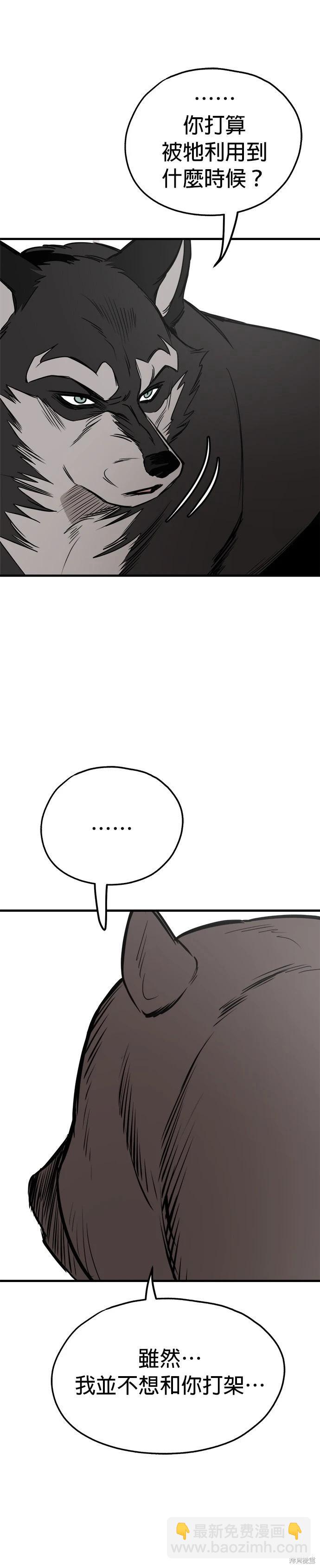 狗狗末日生存法 - 第69話 - 4
