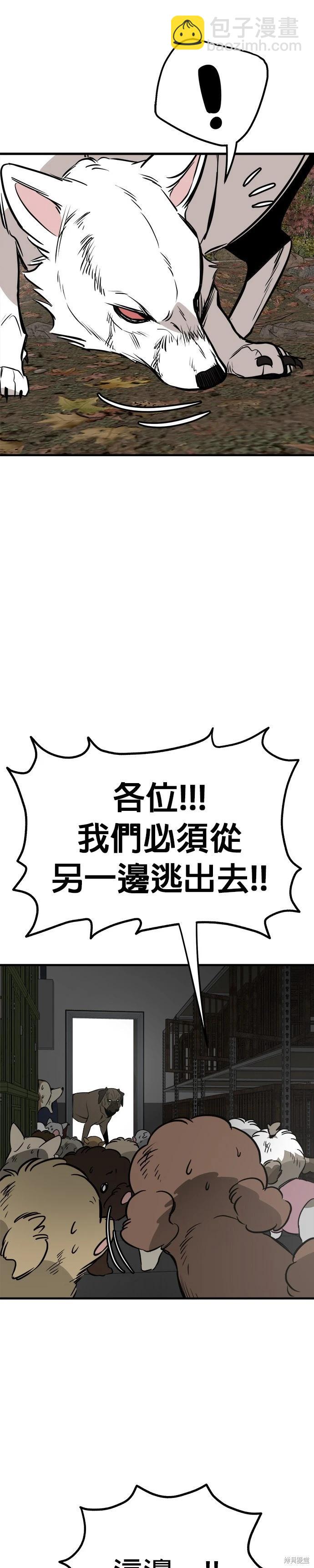 狗狗末日生存法 - 第69話 - 6