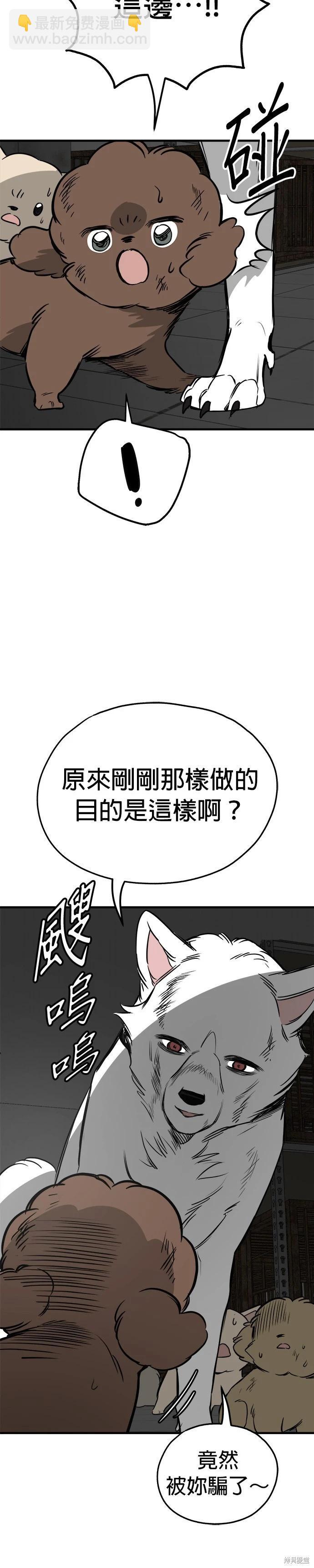 狗狗末日生存法 - 第69話 - 1