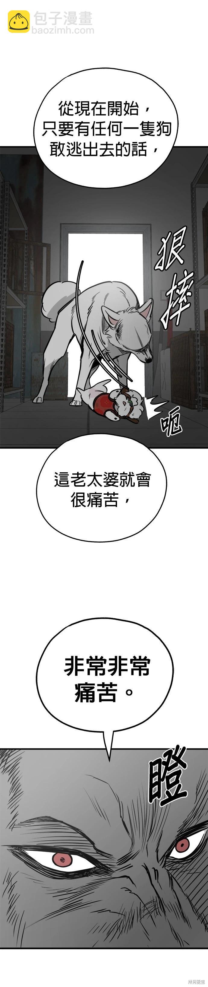 狗狗末日生存法 - 第69話 - 3
