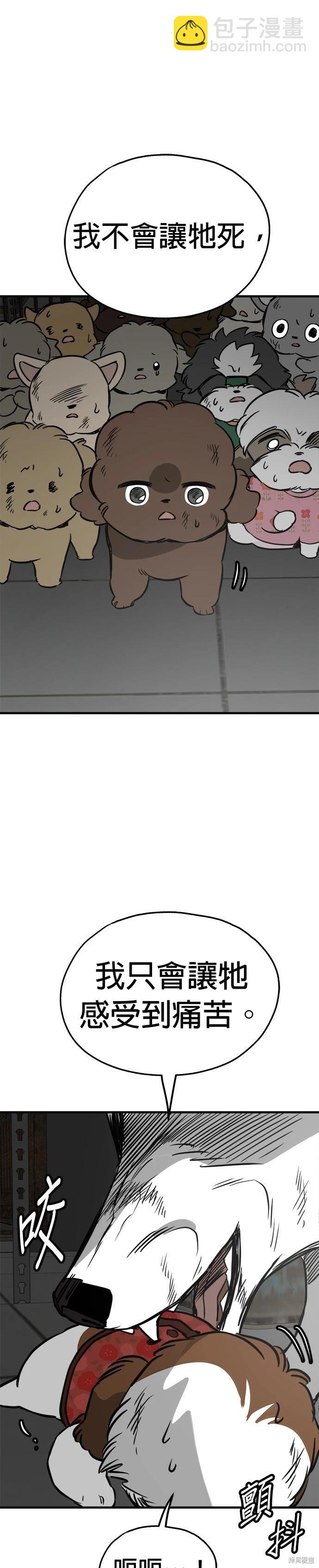 狗狗末日生存法 - 第69話 - 4