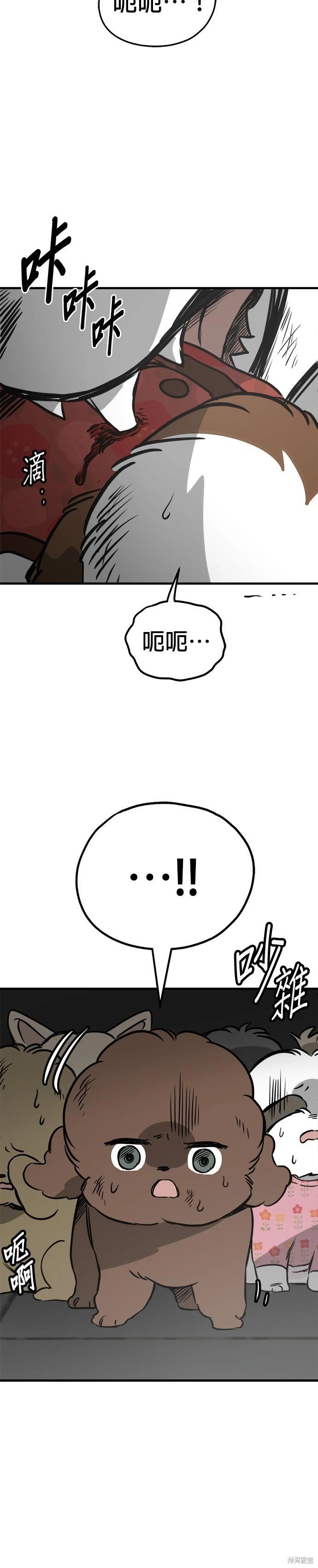 狗狗末日生存法 - 第69話 - 5