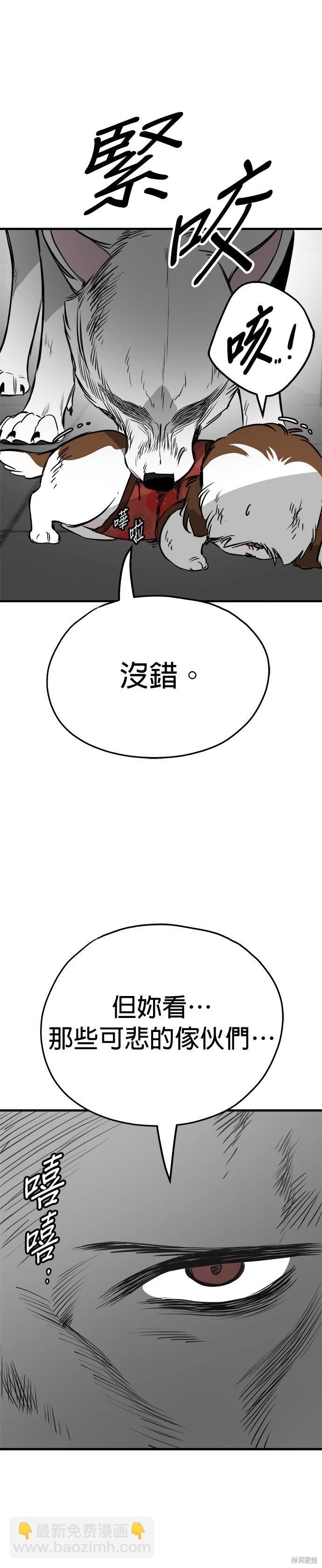 狗狗末日生存法 - 第69話 - 1