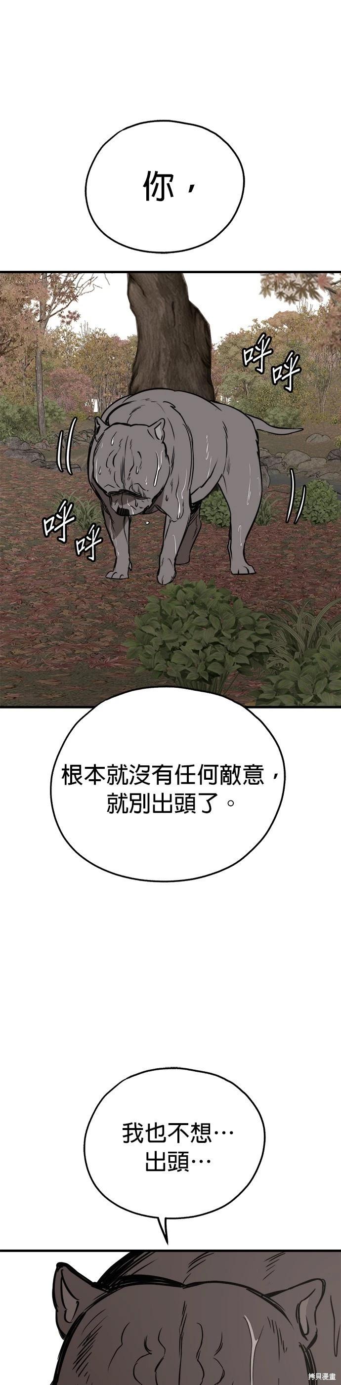 狗狗末日生存法 - 第69話 - 2