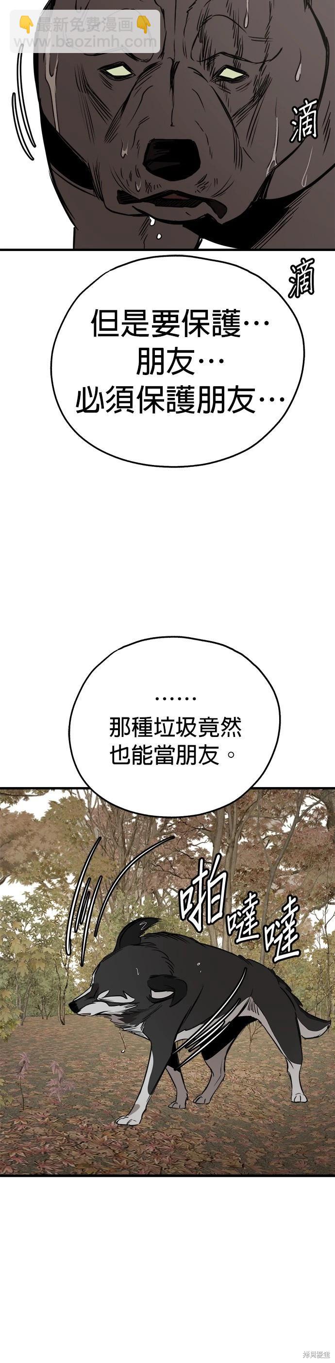 狗狗末日生存法 - 第69話 - 3