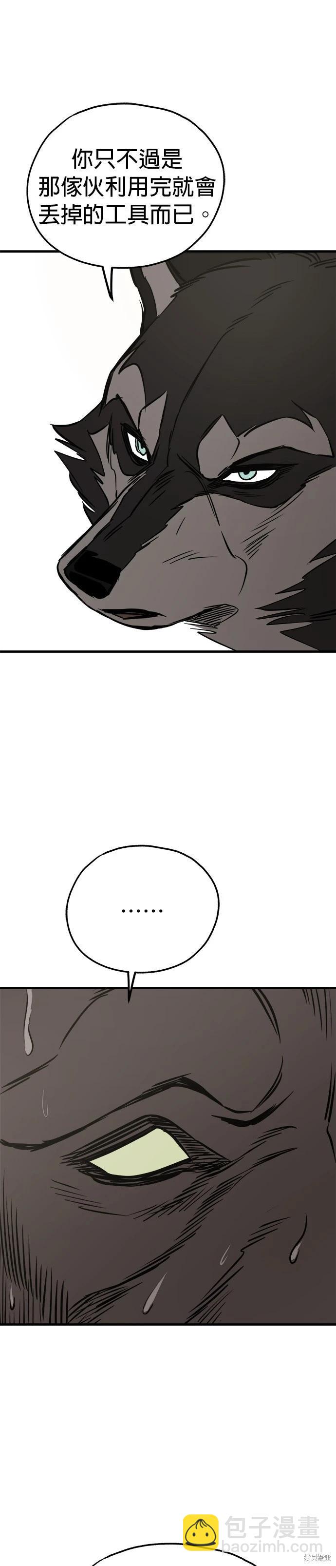 狗狗末日生存法 - 第69話 - 4