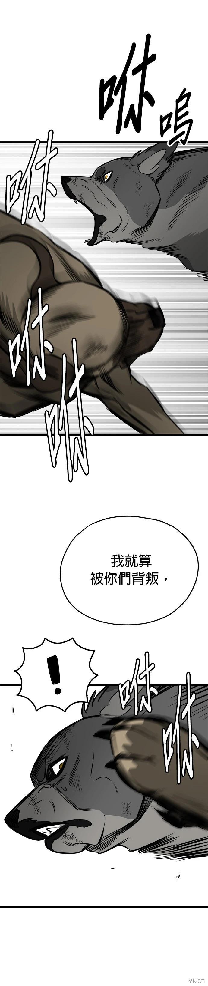 狗狗末日生存法 - 第69話 - 3