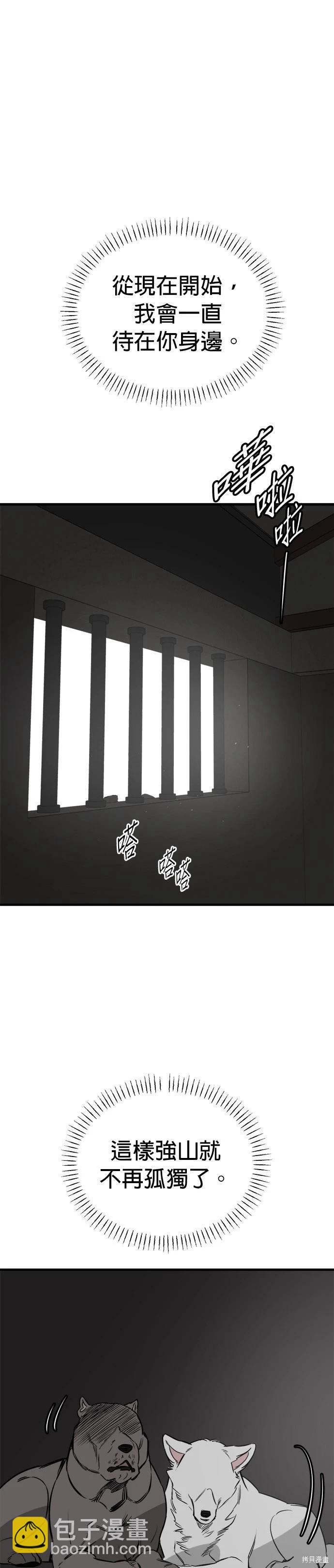 狗狗末日生存法 - 第69話 - 6