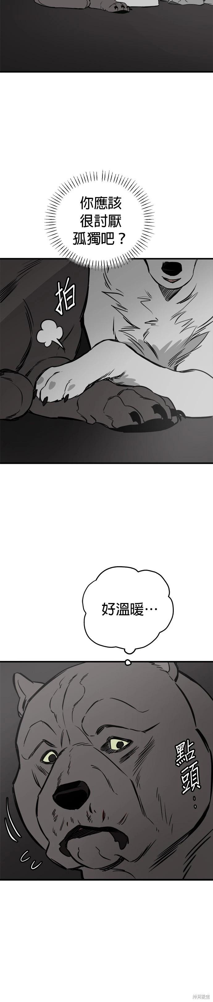 狗狗末日生存法 - 第69話 - 1