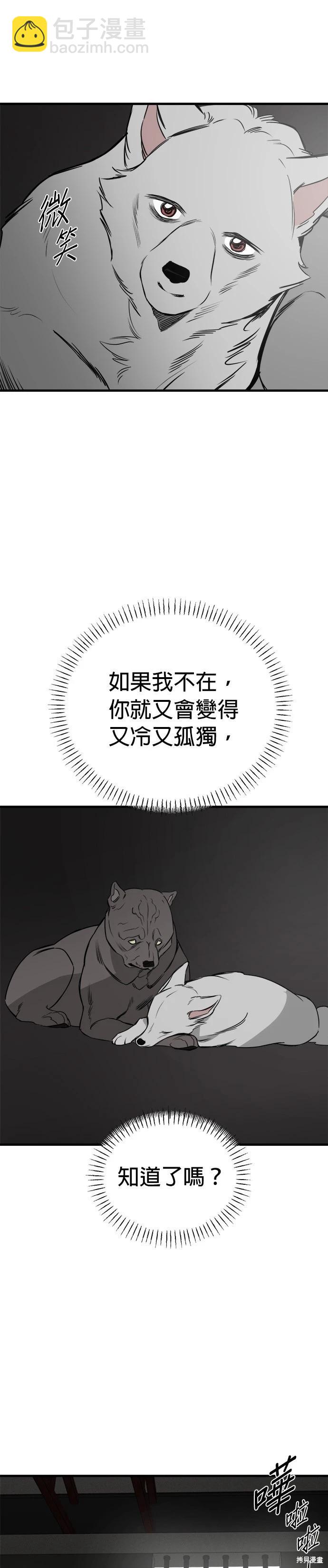 狗狗末日生存法 - 第69話 - 2