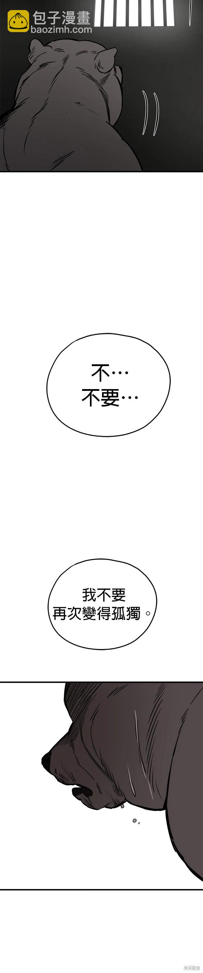狗狗末日生存法 - 第69話 - 3
