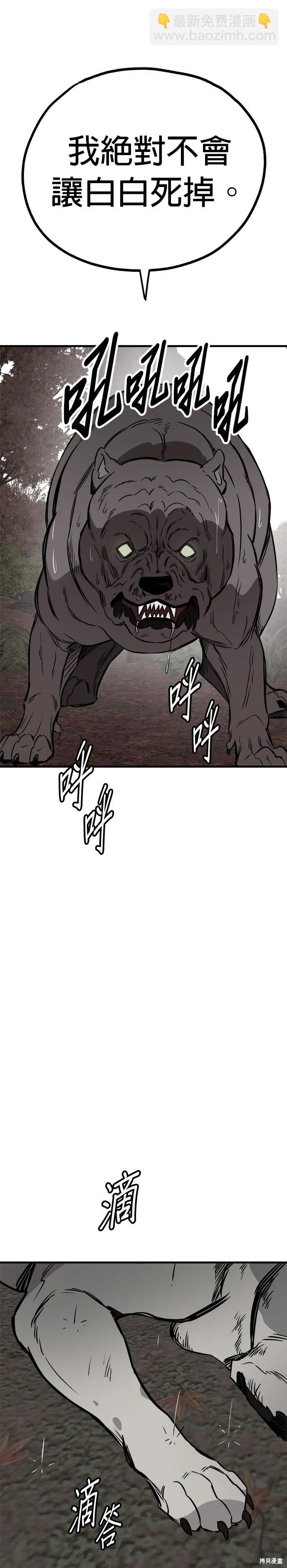 狗狗末日生存法 - 第69話 - 4