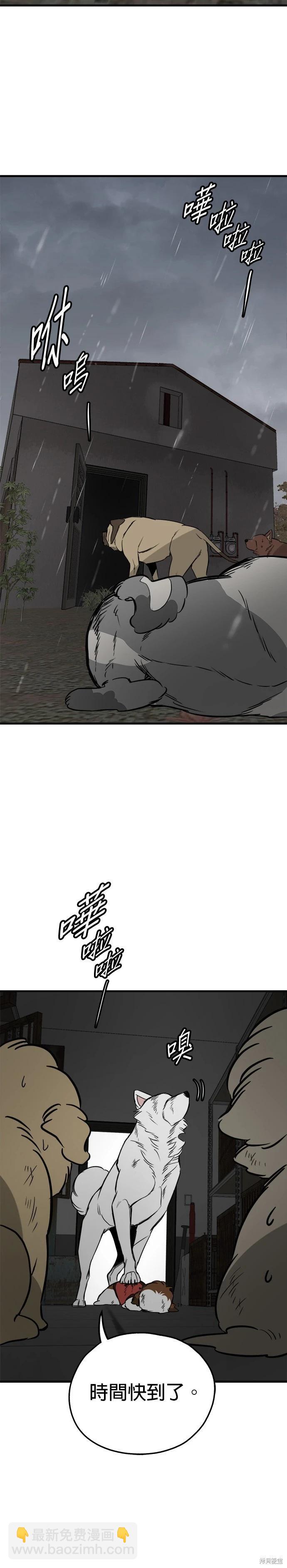 狗狗末日生存法 - 第69話 - 5
