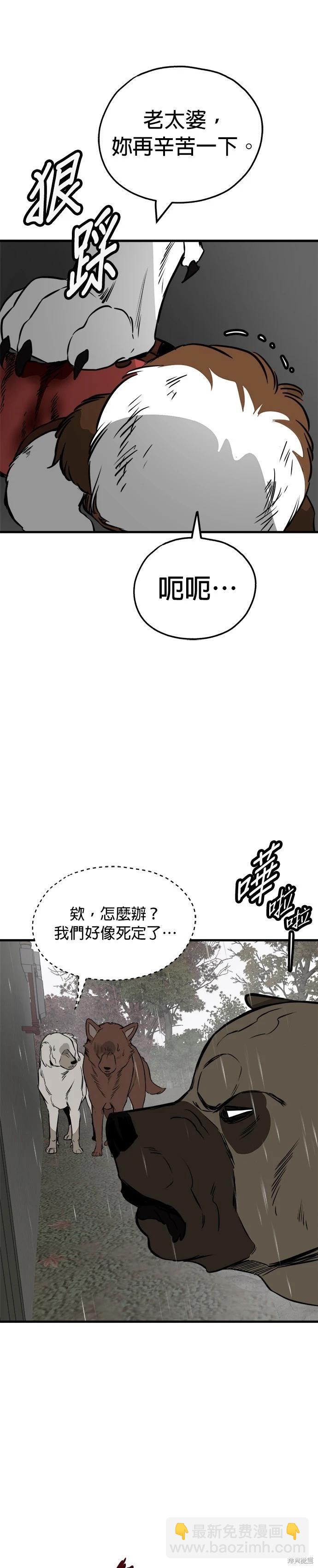狗狗末日生存法 - 第69話 - 6