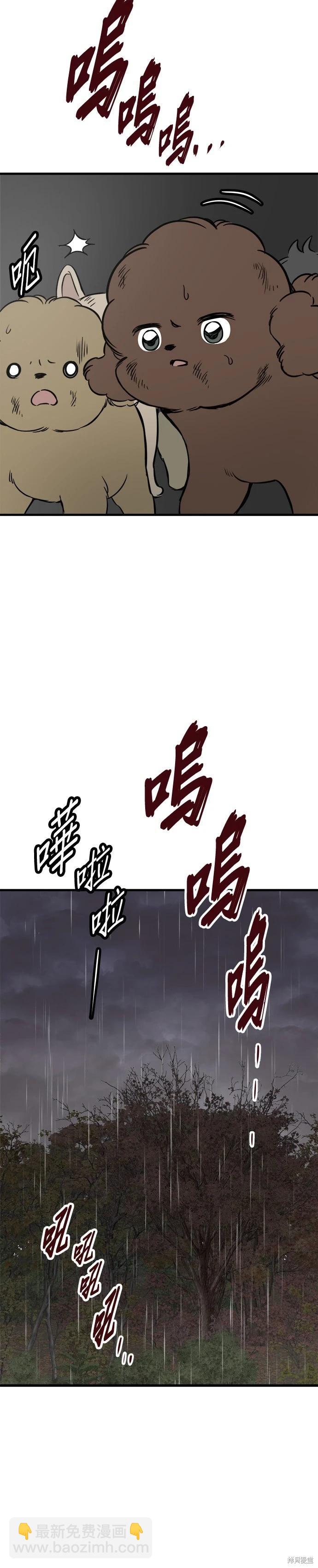 狗狗末日生存法 - 第69話 - 1