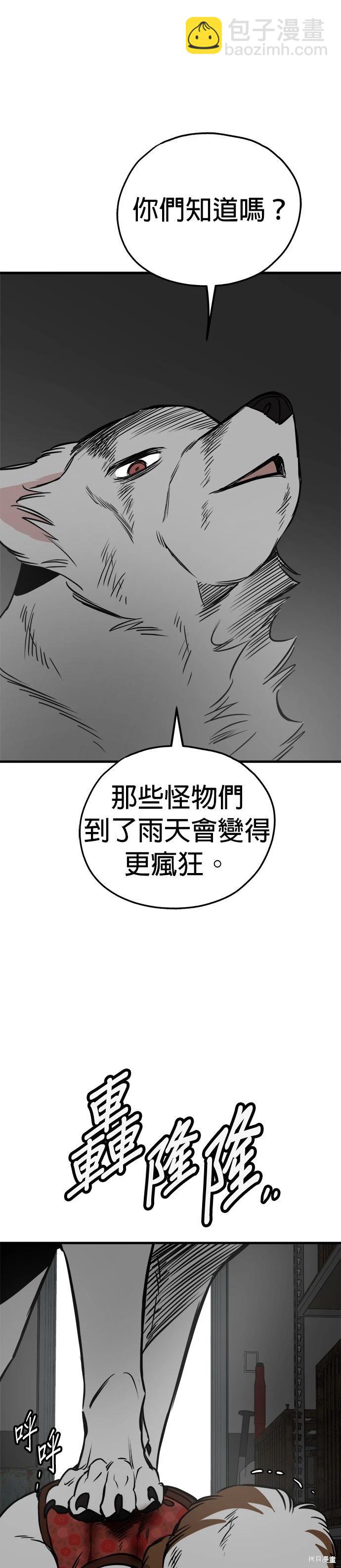 狗狗末日生存法 - 第69話 - 2