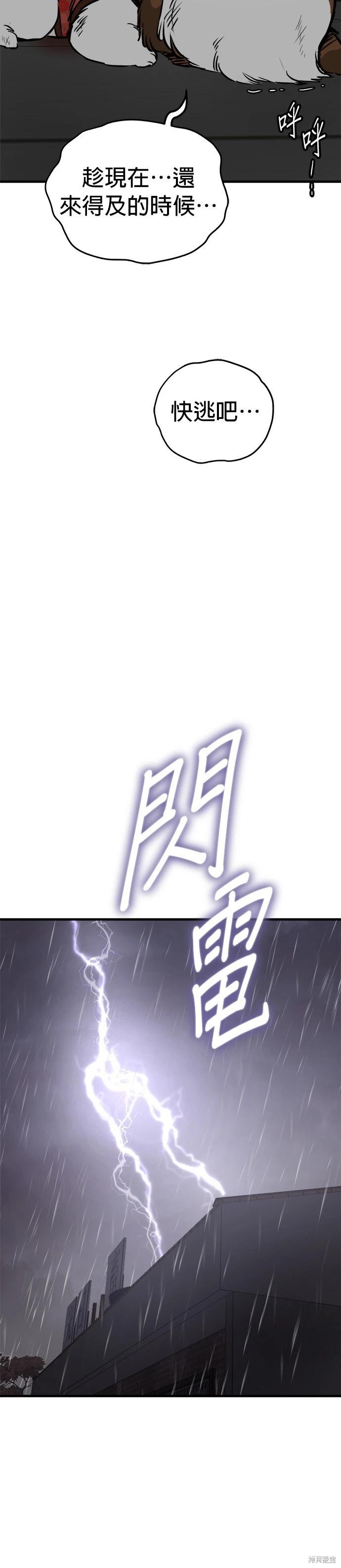 狗狗末日生存法 - 第69話 - 3