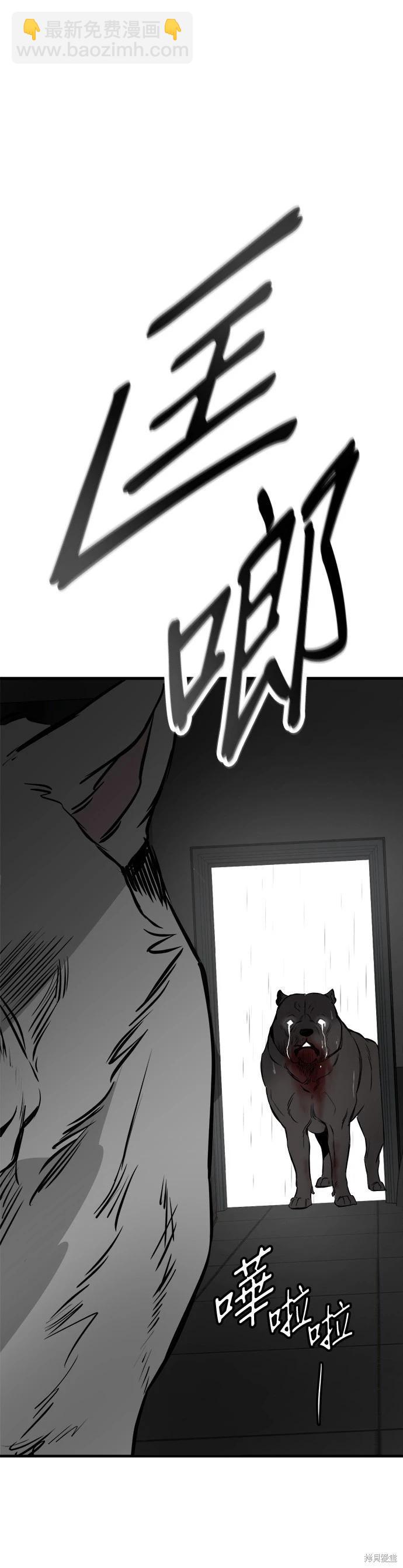 狗狗末日生存法 - 第69話 - 4