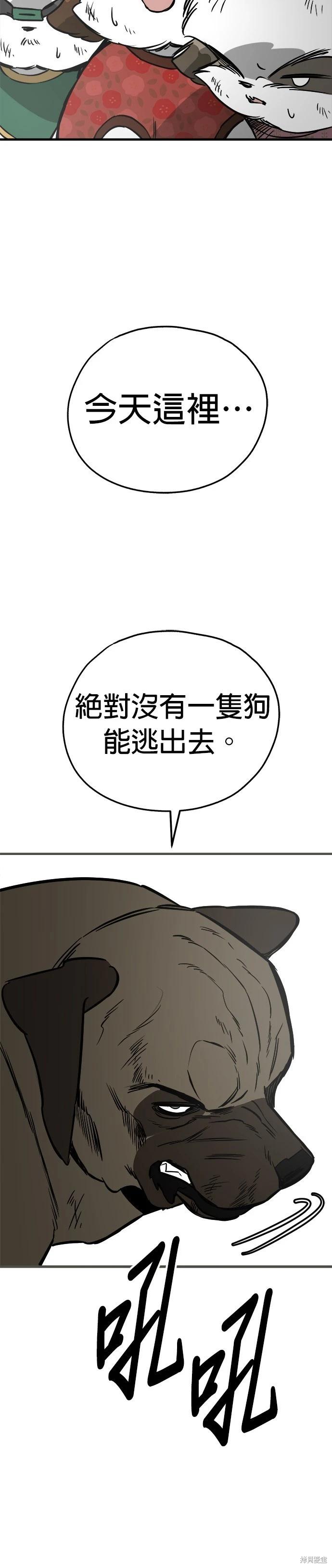 狗狗末日生存法 - 第69話 - 5
