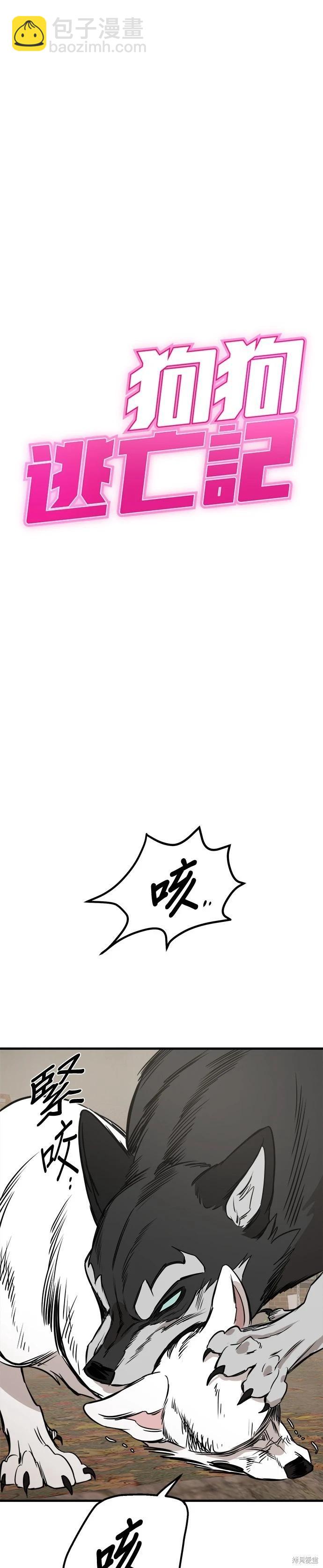 狗狗末日生存法 - 第69話 - 6