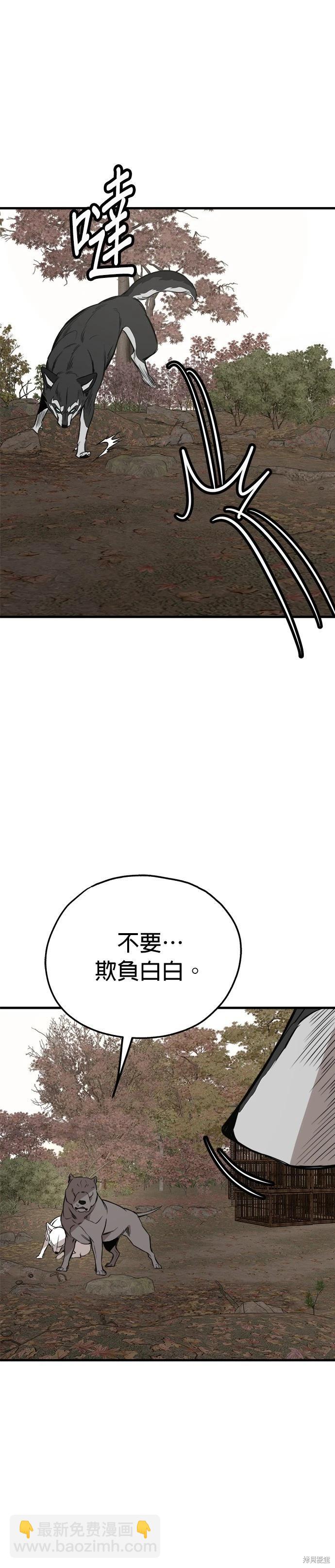 狗狗末日生存法 - 第69話 - 3