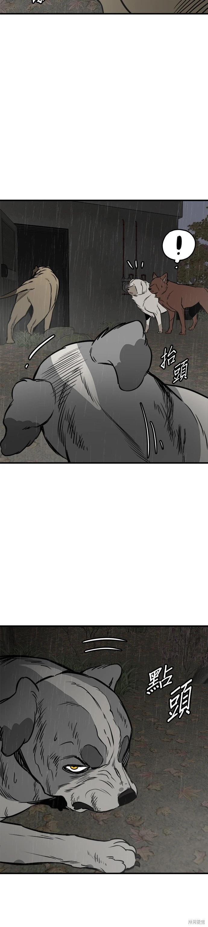 狗狗末日生存法 - 第71話 - 4