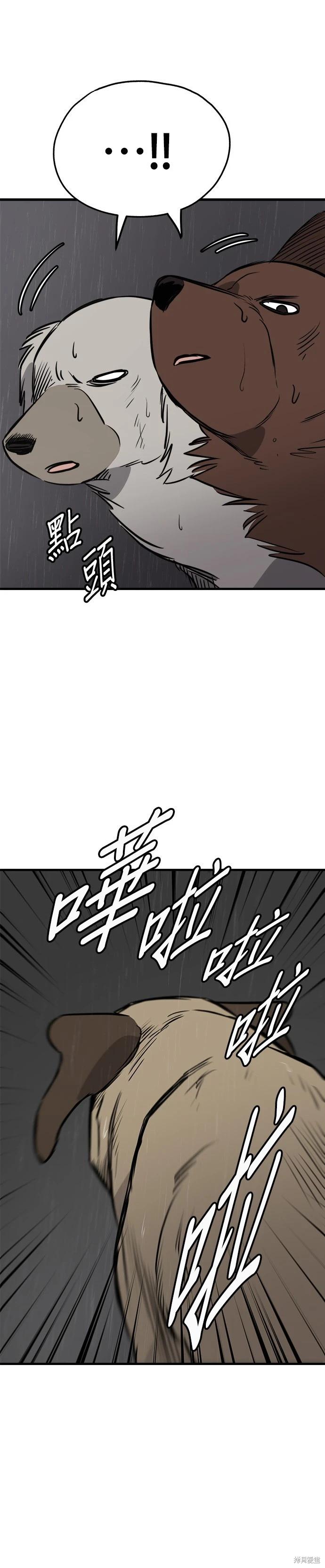 狗狗末日生存法 - 第71話 - 5