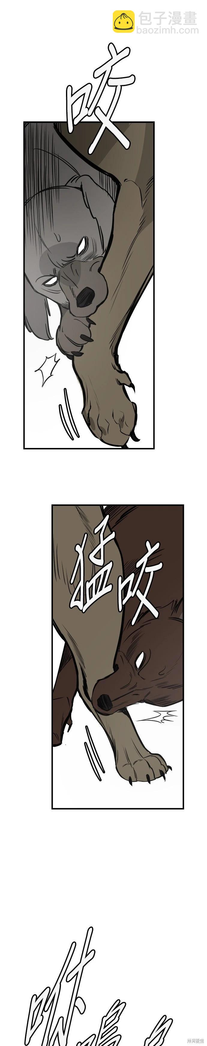 狗狗末日生存法 - 第71話 - 7