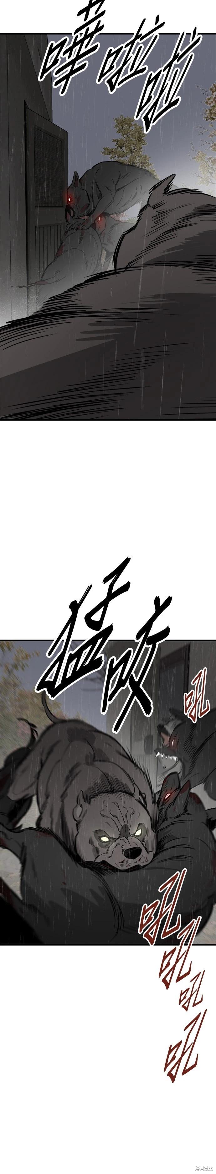 狗狗末日生存法 - 第71話 - 7