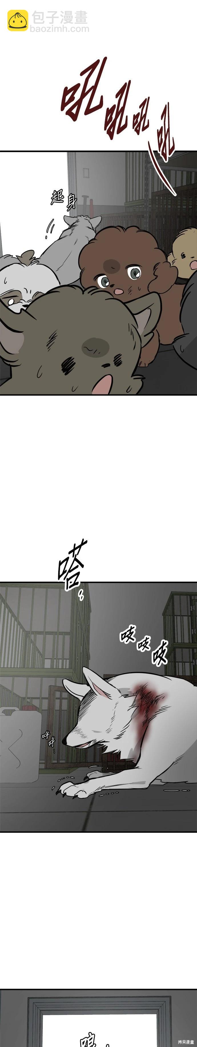 狗狗末日生存法 - 第71話 - 1