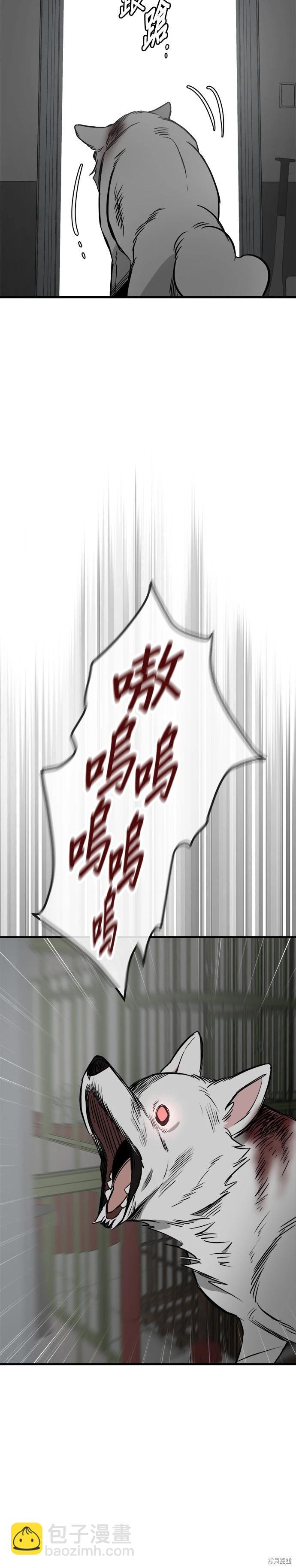 狗狗末日生存法 - 第71話 - 2