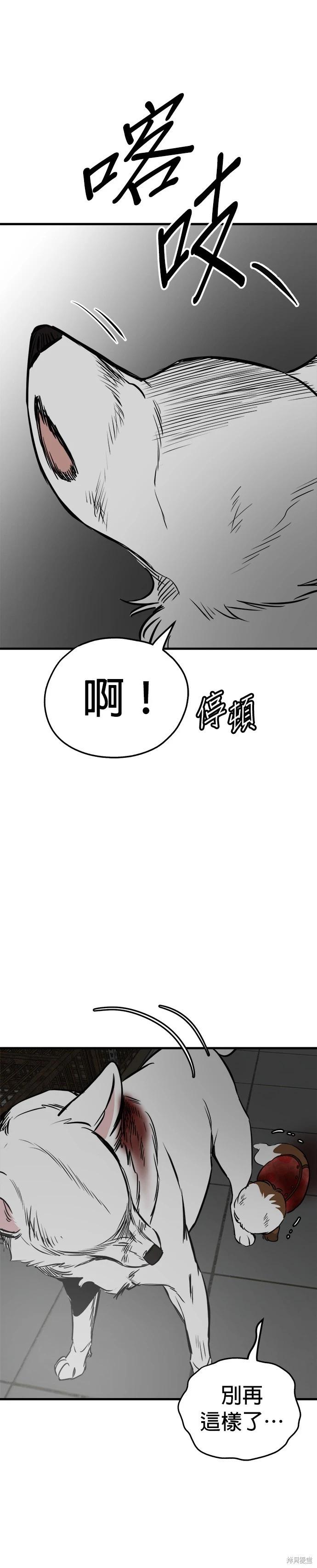 狗狗末日生存法 - 第71話 - 3