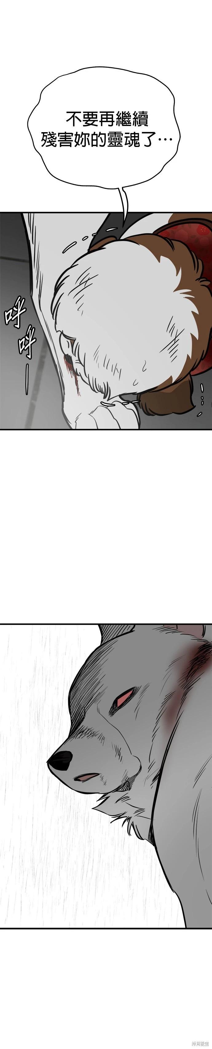 狗狗末日生存法 - 第71話 - 4