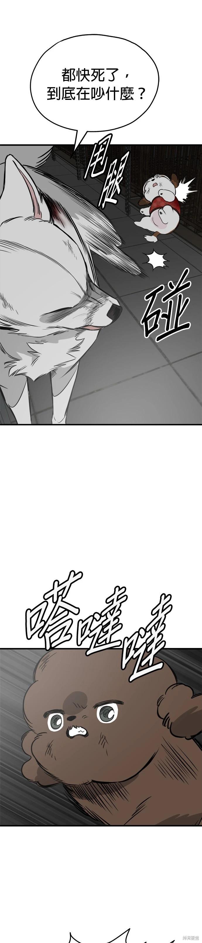 狗狗末日生存法 - 第71話 - 5